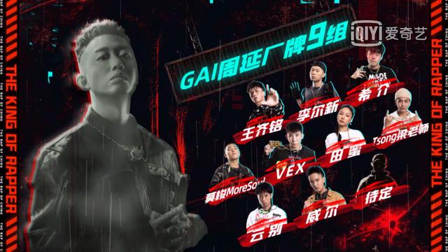 自从当上《新说唱》导师，GAI是要和所有仇人握手言和的节奏？