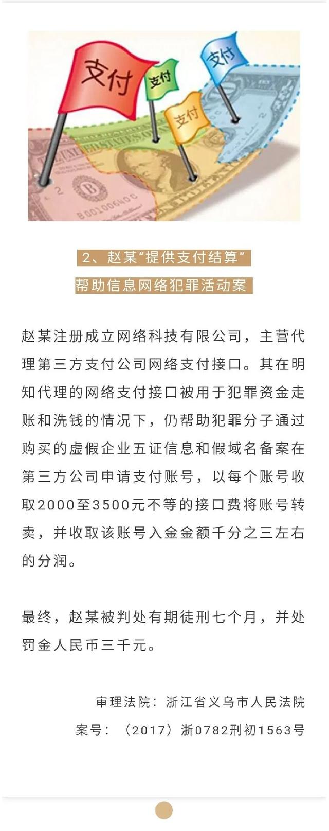 以案说法|以案说法，聊聊什么是帮助信息网络犯罪活动罪