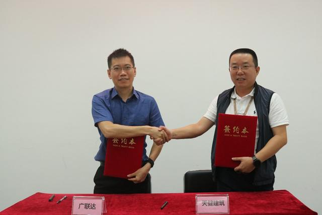 广联达与天健建筑签署战略合作协议