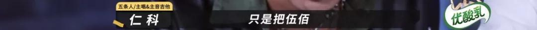 五条人又被淘汰！最着急捞回他们的不是乐迷而是马东…