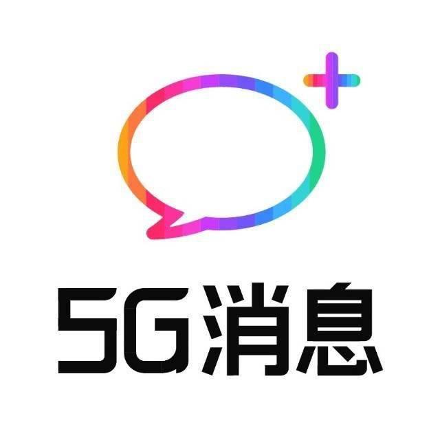 中国移动 5G 消息已面向 15 个试点省开放试商用对接-最极客