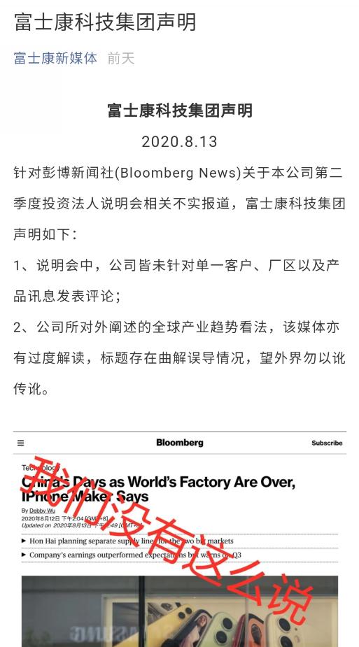 富士康发声明澄清：没有说过“中国已不再是世界工厂”
