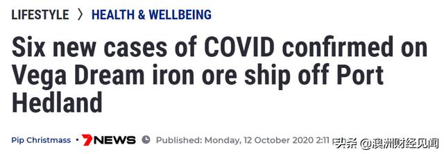 停靠澳洲的货船暴发疫情！7名船员确诊！目的地是中国