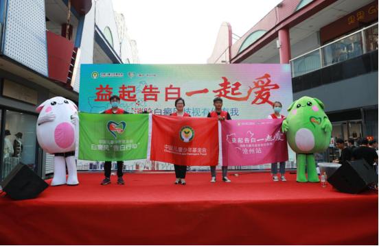 广告|“益起告白一起爱”公益活动走进河北沧州