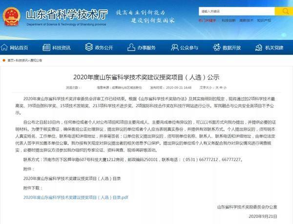 芝人堂喜获“2020年度山东省科学技术奖”