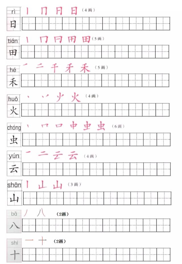 一年级语文上册第一单元 天地人 金木水火土 口耳目 日月水火 对韵歌 生字笔顺 跟我学语文