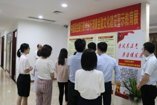 民生银行惠州分行举办清廉金融文化建设警示教育展览