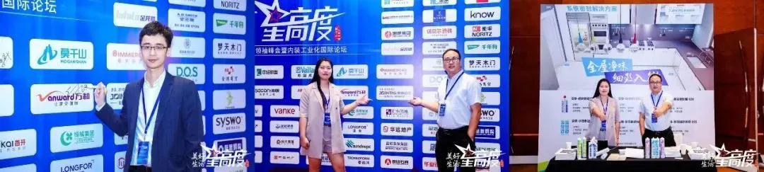 第四届全装修产业领袖峰会暨内装工业化国际论坛圆满落幕