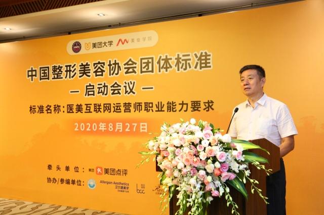 美团大学联合中整协启动医美互联网运营师职业标准制定