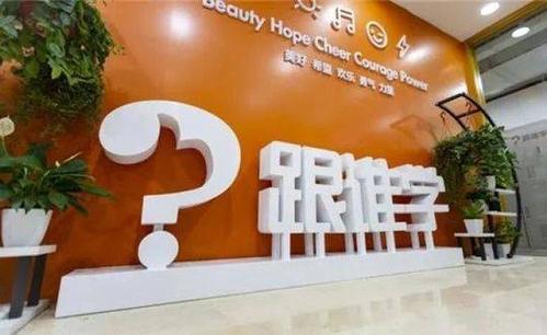 Q2利润环比缩水87%，跟谁学“烧钱”砸出高估值的时代结束了？