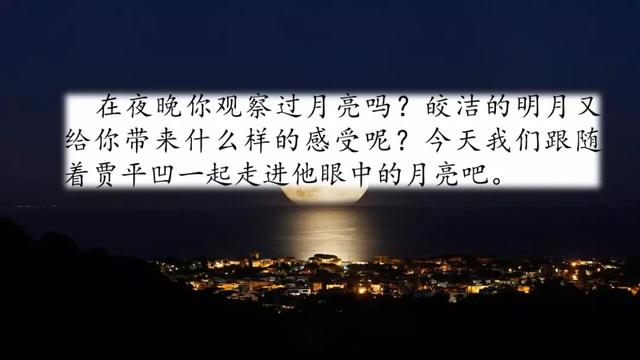 《月迹》教学生内容ppt课件图片预习-跟我学语文