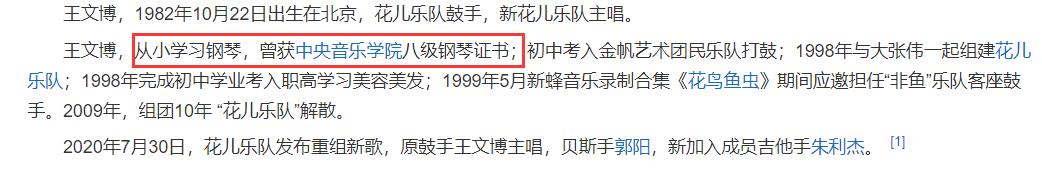 顶着花儿的名义四处捞钱，他真是丢尽了乐队的脸！