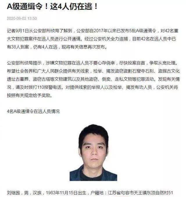 A级通缉|580万买入，2300万卖出！这个A级通缉在逃人员到案了！