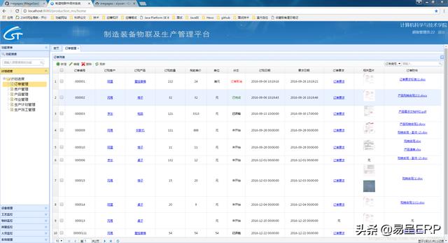 有没有免费的生产管理系统？下载地址多少？---易呈erp软件免费试用下载