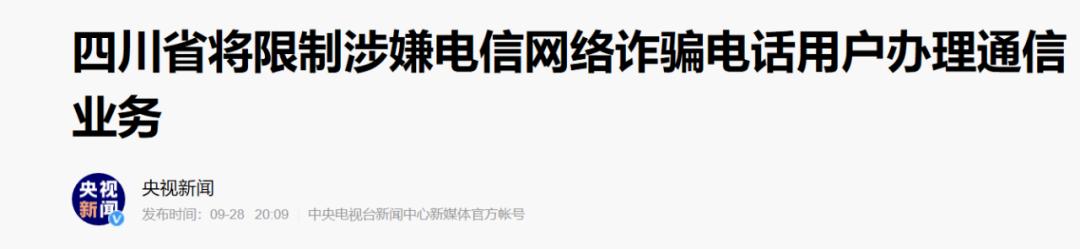 重磅！国庆后多地将实施“断卡”行动|重磅！国庆后多地将实施“断卡”行动，一张手机卡涉案，名下所有卡关停