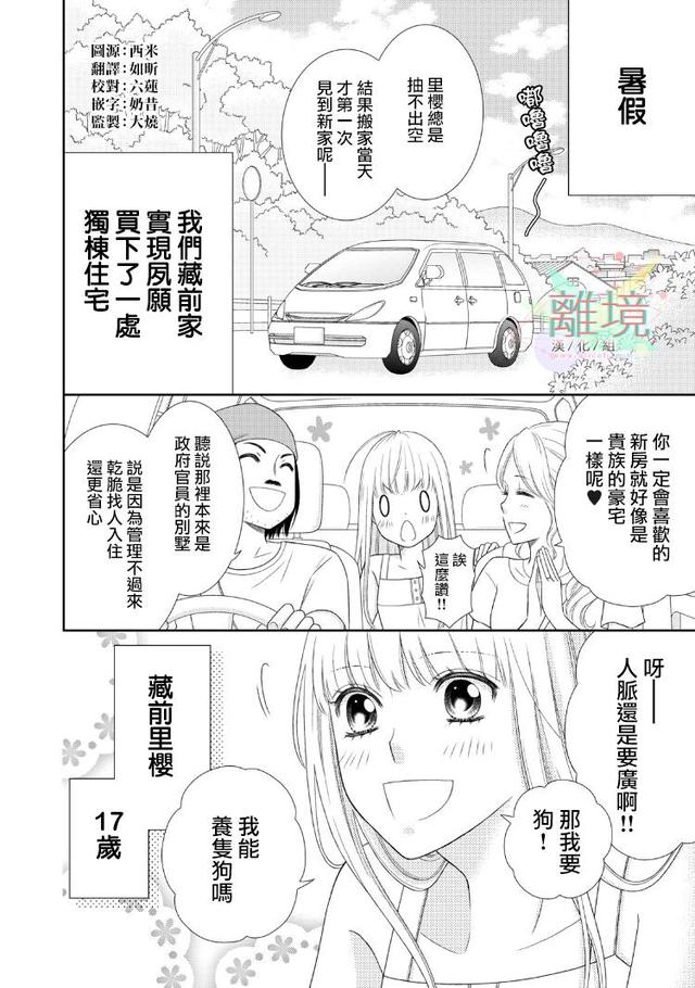 漫画 我养了一只吸血鬼的故事