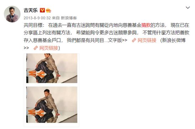 古天乐被爆诈捐，捐了100多所小学都是假的？
