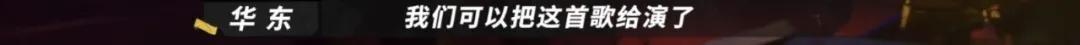 这支《乐夏》冠军乐队再被骂，也必定会载入中国摇滚史册！