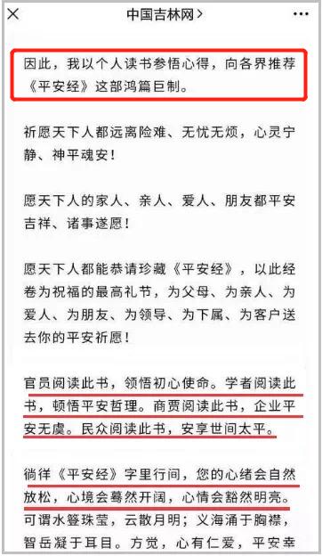 某官员写了本旷世奇书《平安经》，网友：建议送村头茅坑当厕纸