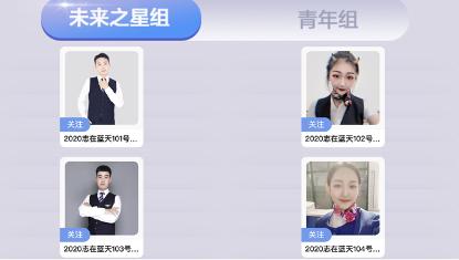 2020志在蓝天国际航空人才大赛「线上赛区」火热进行中