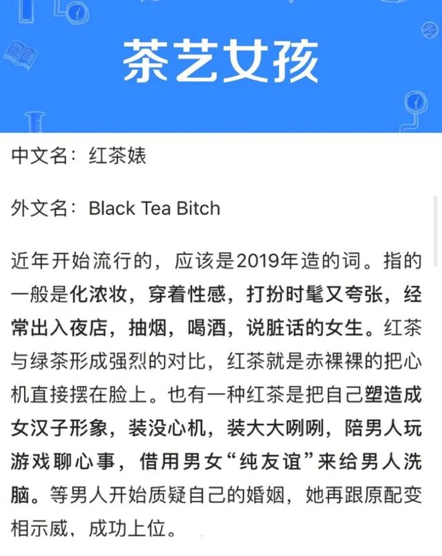 别再惦记绿茶婊了，现在都流行“迎男而上”的红茶女孩