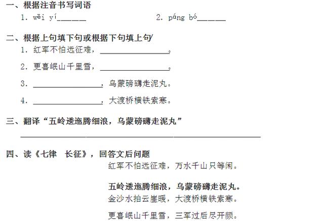 《七律长征》同步练习及答案-跟我学语文