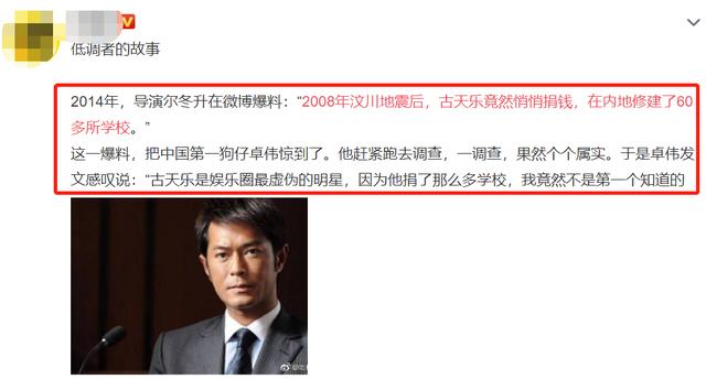 古天乐被爆诈捐，捐了100多所小学都是假的？