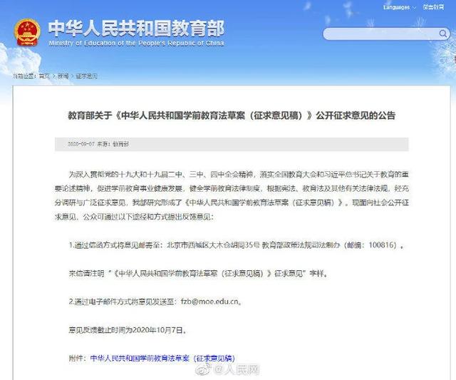 教育部拟规定：儿童学前教育不得组织考试