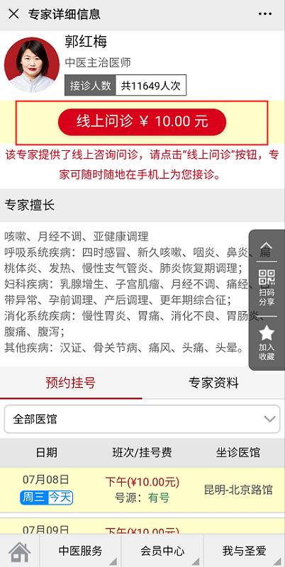 你的难言之隐，圣爱中医馆线上问诊帮你解决！