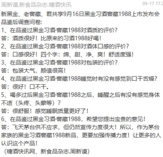 河南省副食战略新品黑金习酒窖藏1988上市，喝完后大家如是说(图5)