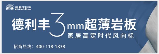 What？德利豐3mm超薄巖板又有新動作？！(圖1)