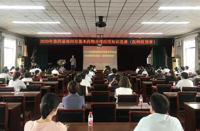 竞赛|郑州市三院举办郑州市基本药物合理应用知识技能竞赛