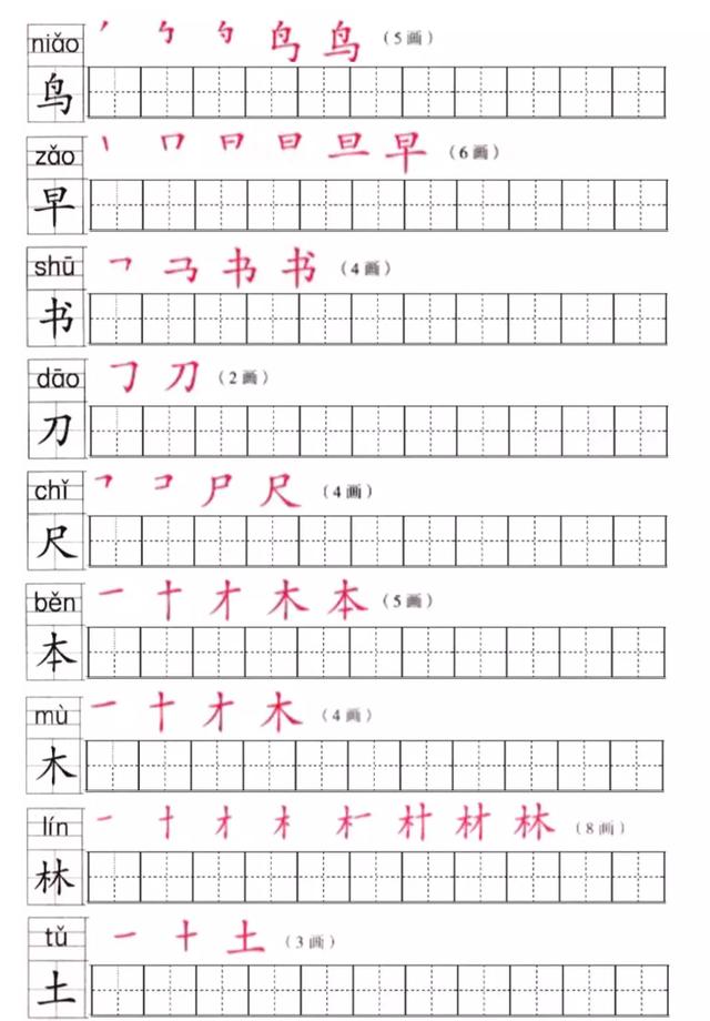 一年级语文上册第五单元 画 大小多少 小书包 日月明 升国旗 生字笔顺 跟我学语文