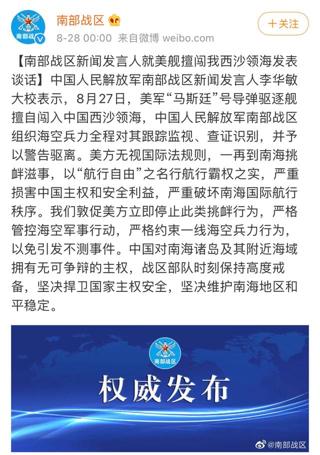 美舰擅闯中国西沙领海 南部战区警告驱离