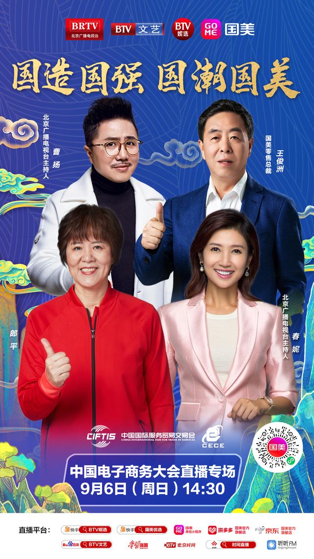 女排精神造访国美&amp;BTV直播间 国造国潮为荣誉而战