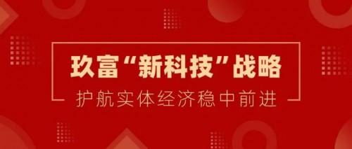广告|玖富集团：为国际市场提供更好的数字科技服务