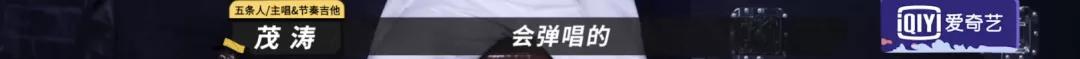 五条人又被淘汰！最着急捞回他们的不是乐迷而是马东…