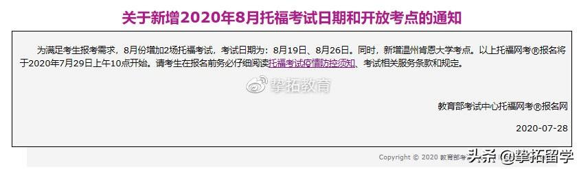 7月27至31号|一周留学热点新闻汇总