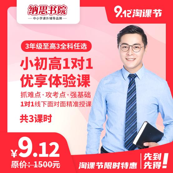 开学季担心孩子学习？纳思912家长淘课节帮你解决！