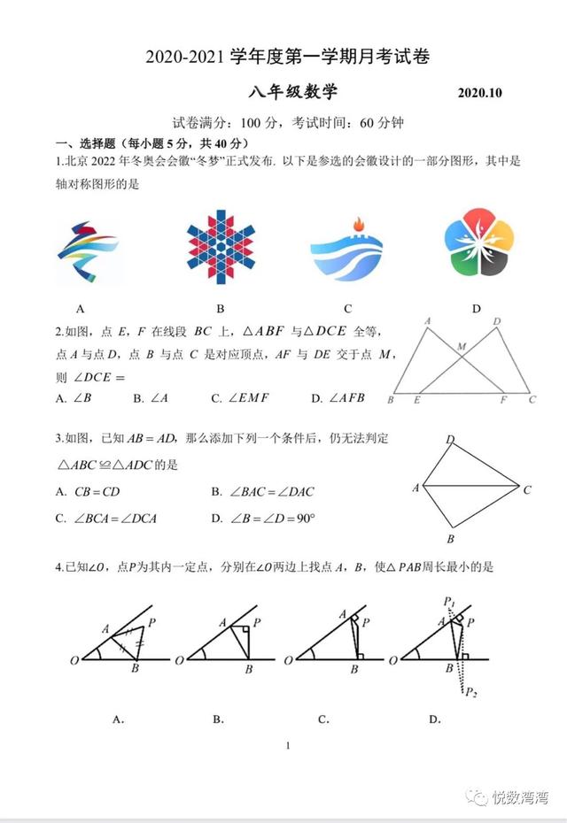 北京市西城区实验中学 21年初二八年级 上册 数学第一次月考试卷 家长论坛 家长交流社区 北京小升初 北京学区房 北京幼升小幼儿入园门户网站