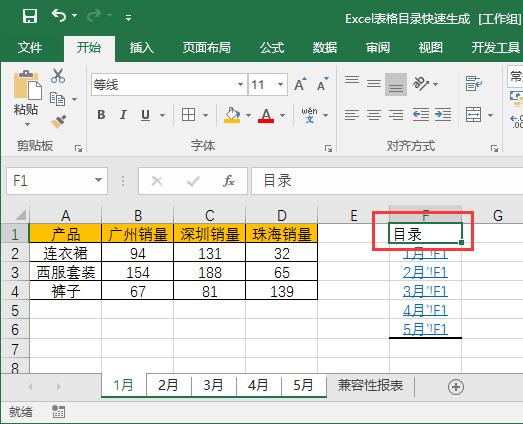 Excel小技巧：快速生成表格目录