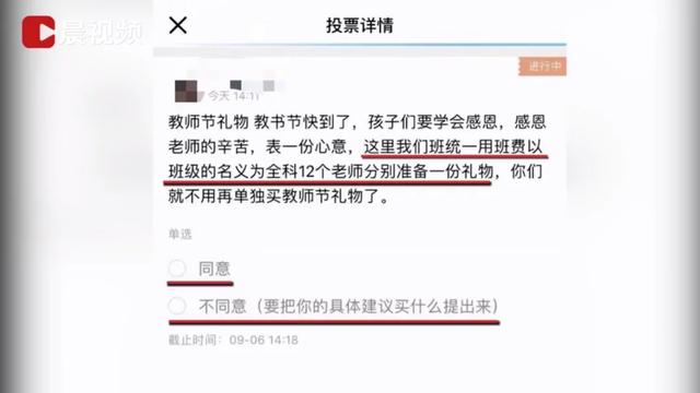 福建福州一班主任强令学生送礼 涉事班主任被停职