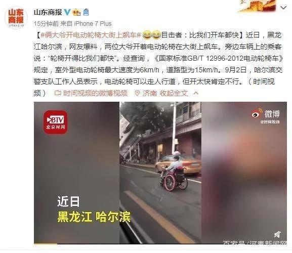 网曝俩大爷开电动轮椅街上飙车 网友：轮椅飙车成时尚了？