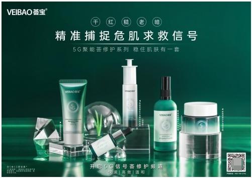 精准捕捉危肌信号，荟宝5G新品稳住肌肤有一套