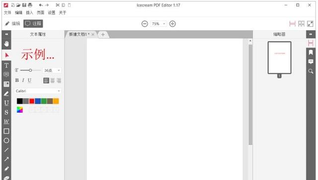 专业PDF文件编辑软件 Icecream PDF Editor Pro v2.61 中文绿色便携版下载