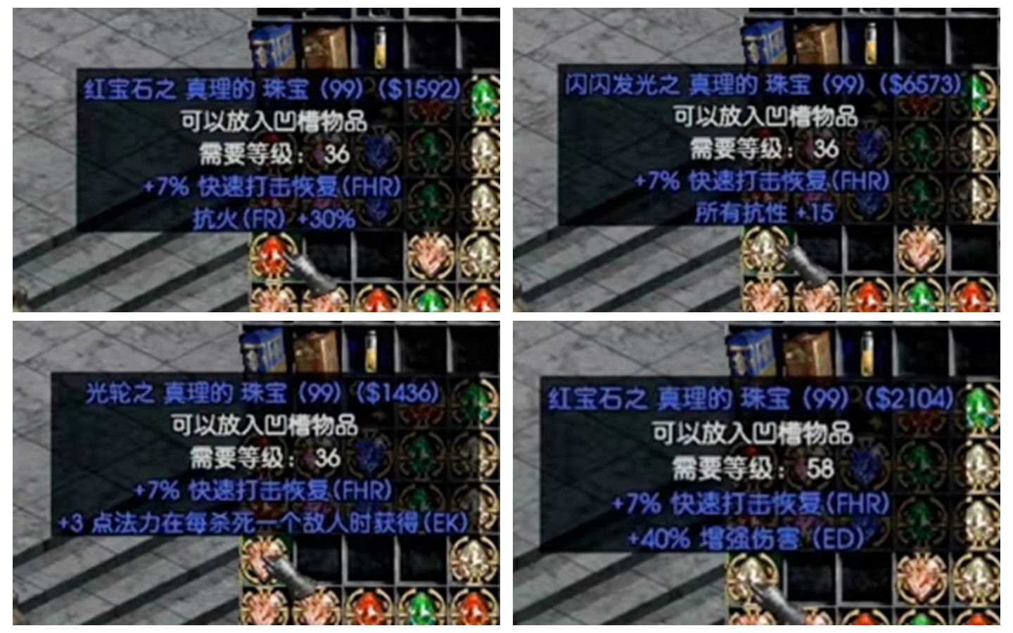 Diablo 2 These 10 "blue jewels" should be paid attention to, a must for novice advanced