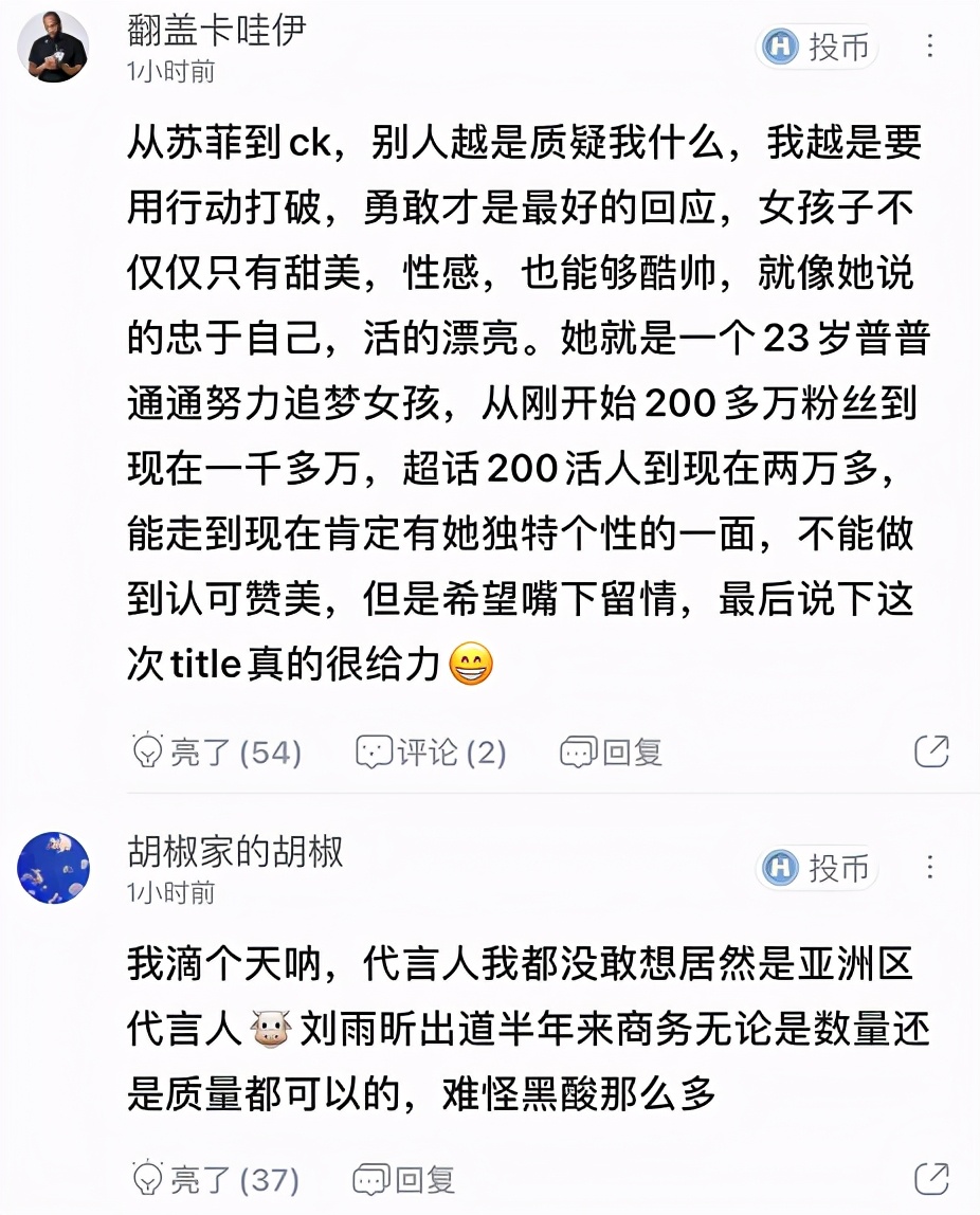 刘雨昕代言CK性感内衣秀身材，却被网友狂喷辣眼睛…