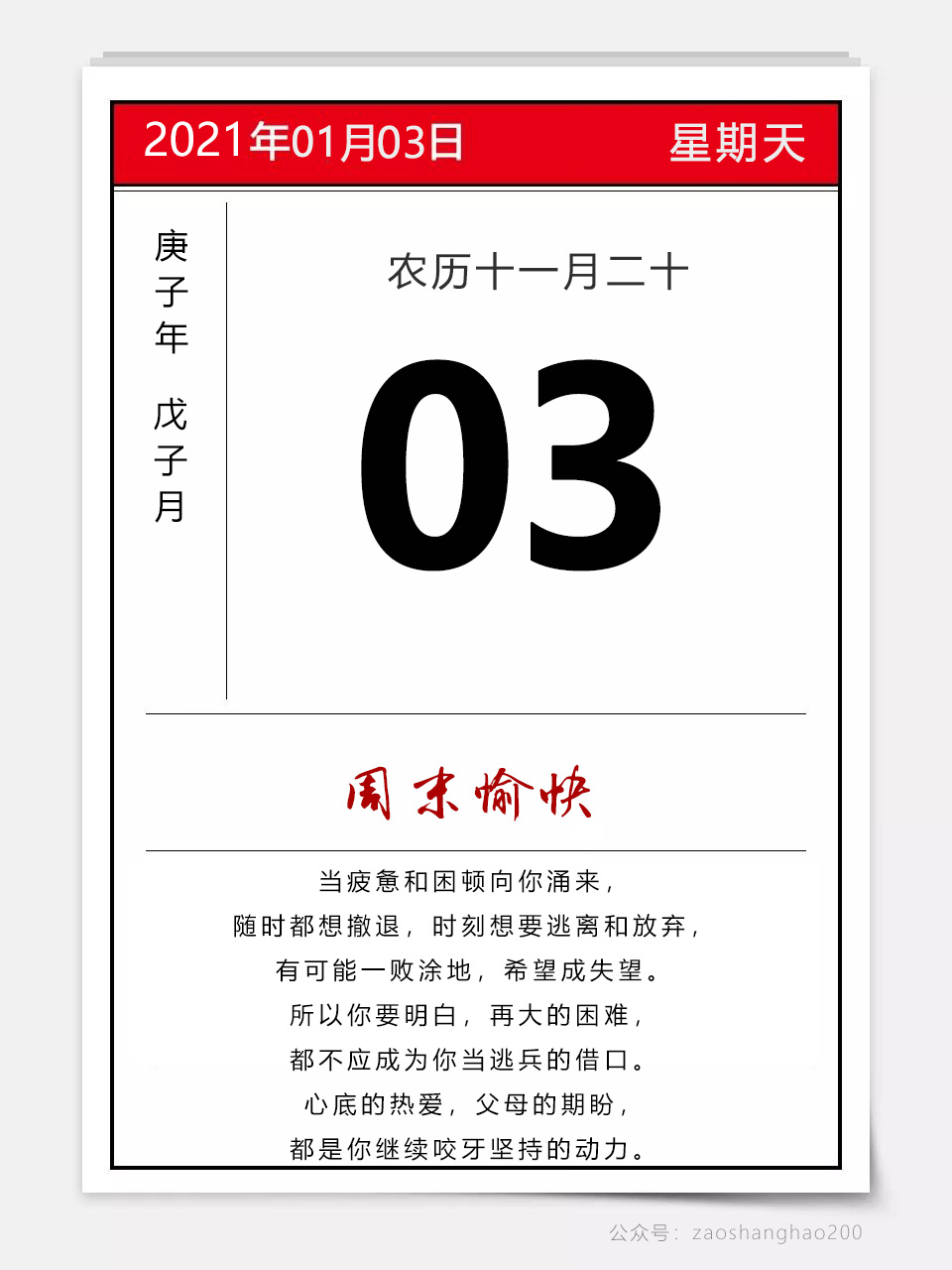 2021正能量早安心灵鸡汤：不放手，直到梦想到手！