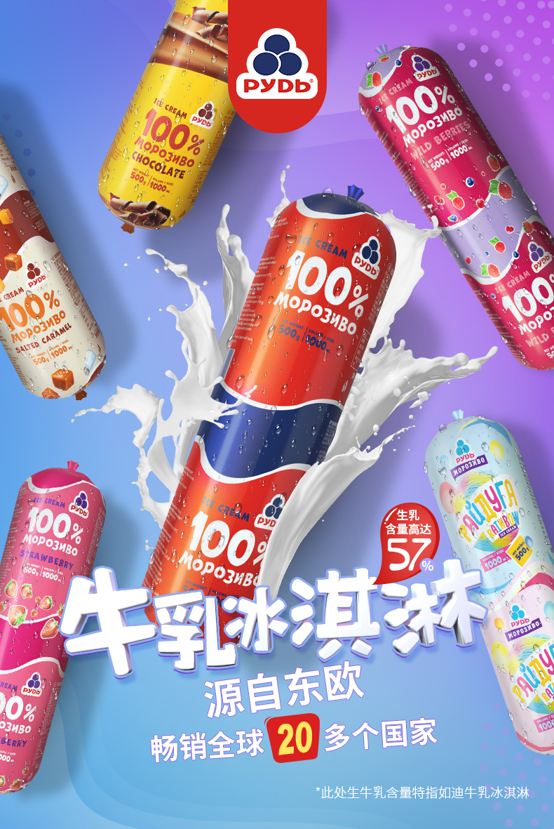 Rudi ice cream, the number one ice cream in Ukraine iNEWS