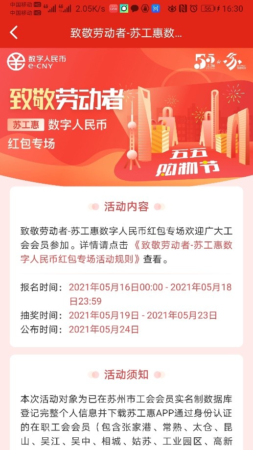 Bank of Suzhou takes the lead in docking the digital RMB app - iNEWS